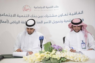 بنك التنمية الاجتماعية يوقع مذكرة تفاهم مع جمعية أعمال