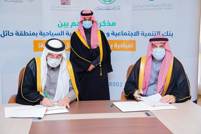 The Bank for Social Development is signing a memorandum of understanding with the Hail Tourism Development Board to support tourism projects.