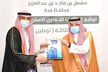 The Social Development Bank is signing a memorandum of understanding with Jeddah University to support the Totwin 3 graduates