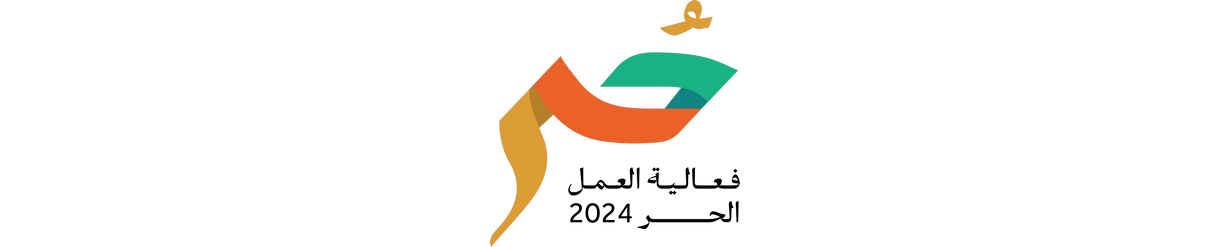 بنك التنمية الاجتماعية ينظم فعالية العمل الحر في الخامس من ديسمبر