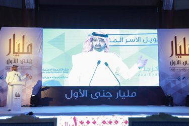 وزير العمل والتنمية الاجتماعية يرعى حفل المليار الأول لمركز جنى لدعم الأسر المنتجة.