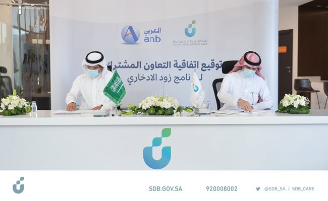 The Social Development Bank signs a cooperation agreement with the Arab National Bank The Social Development Bank signs a cooperation agreement with the Arab National Bank